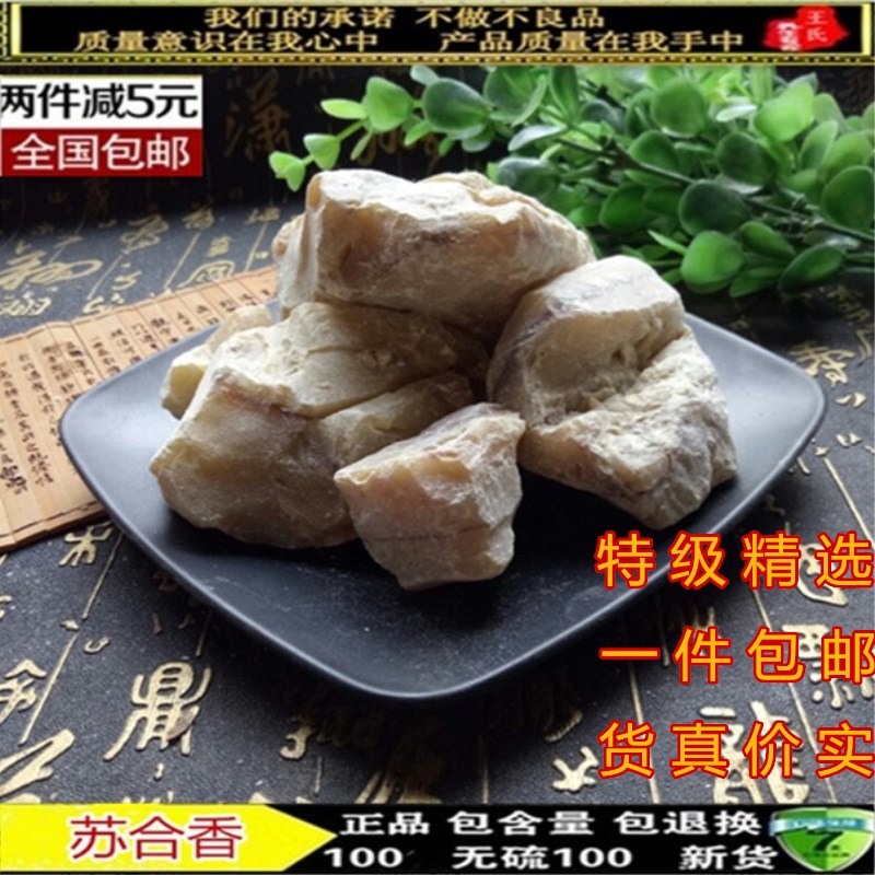 中药材正品苏合香500g中药材