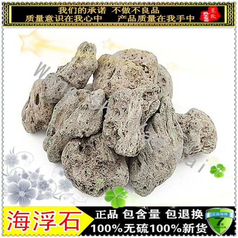 中药材 正品 海浮石 海石 水泡石 浮海石 浮水石 500克5元