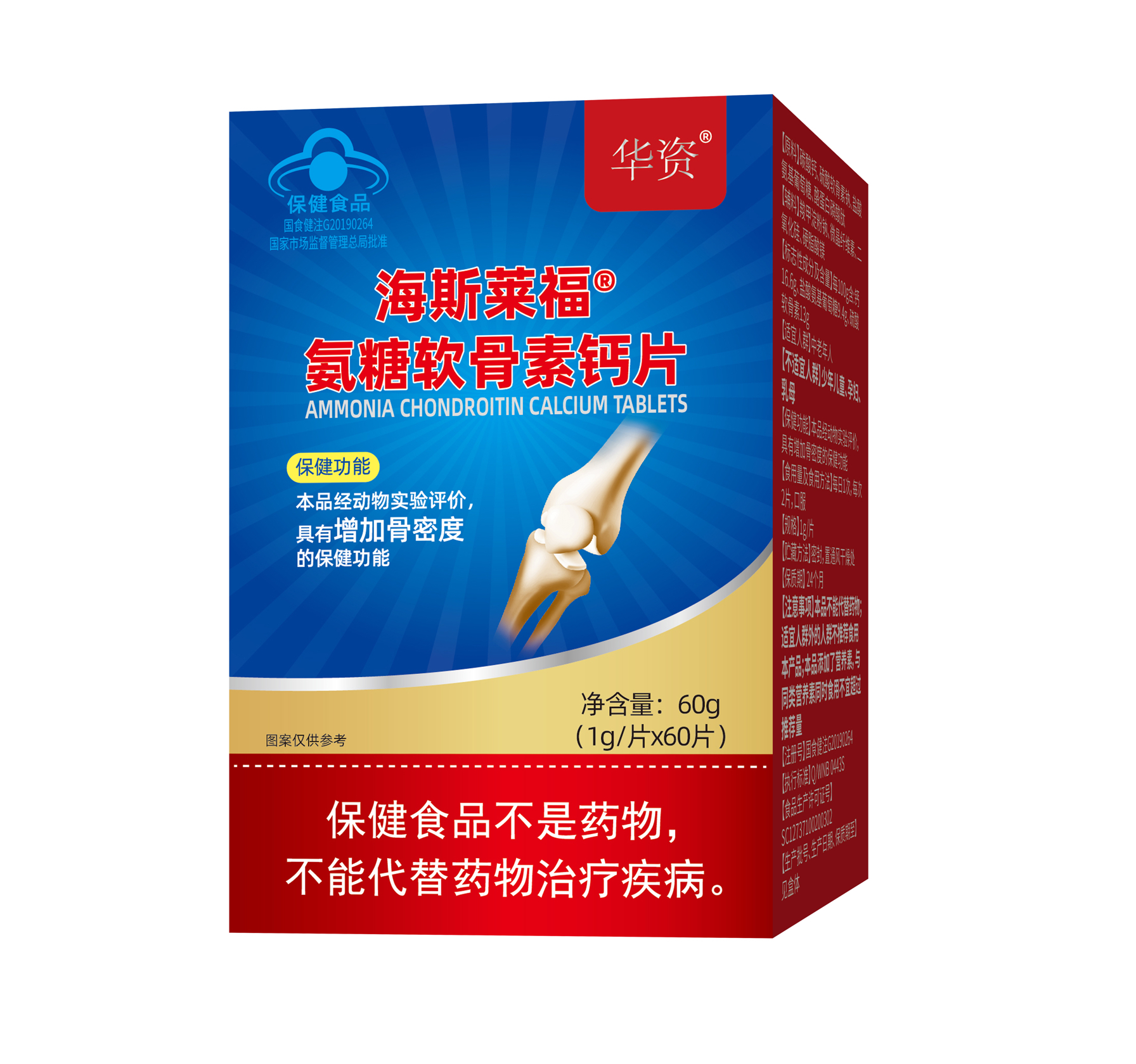 华资海斯莱福氨糖软骨素钙片中老年氨基葡萄糖一盒 30天量