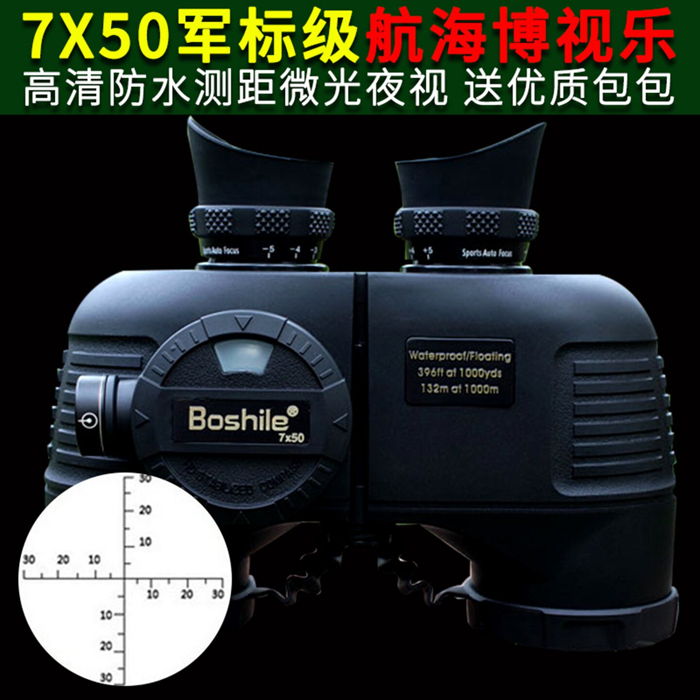 德国7X50罗盘测距望远镜高倍高清专业航海夜视双筒充氮防水望眼镜