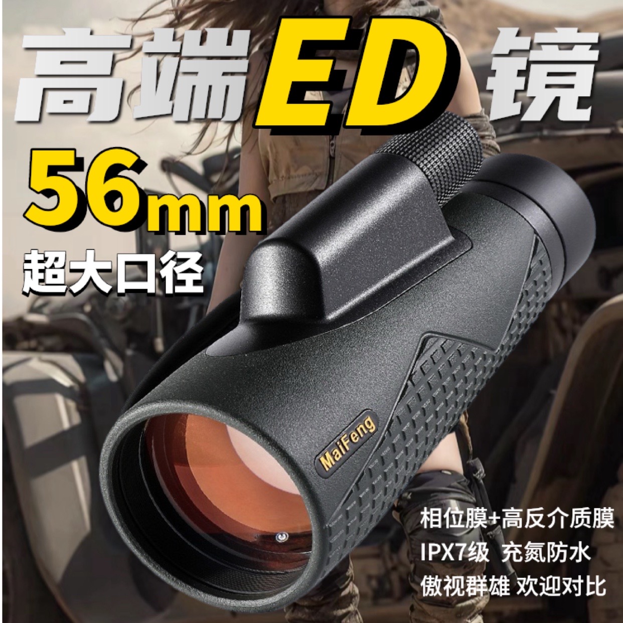 单筒望远镜高倍高清ED专业级户外寻蜂便携可拍照大口径变倍望眼镜