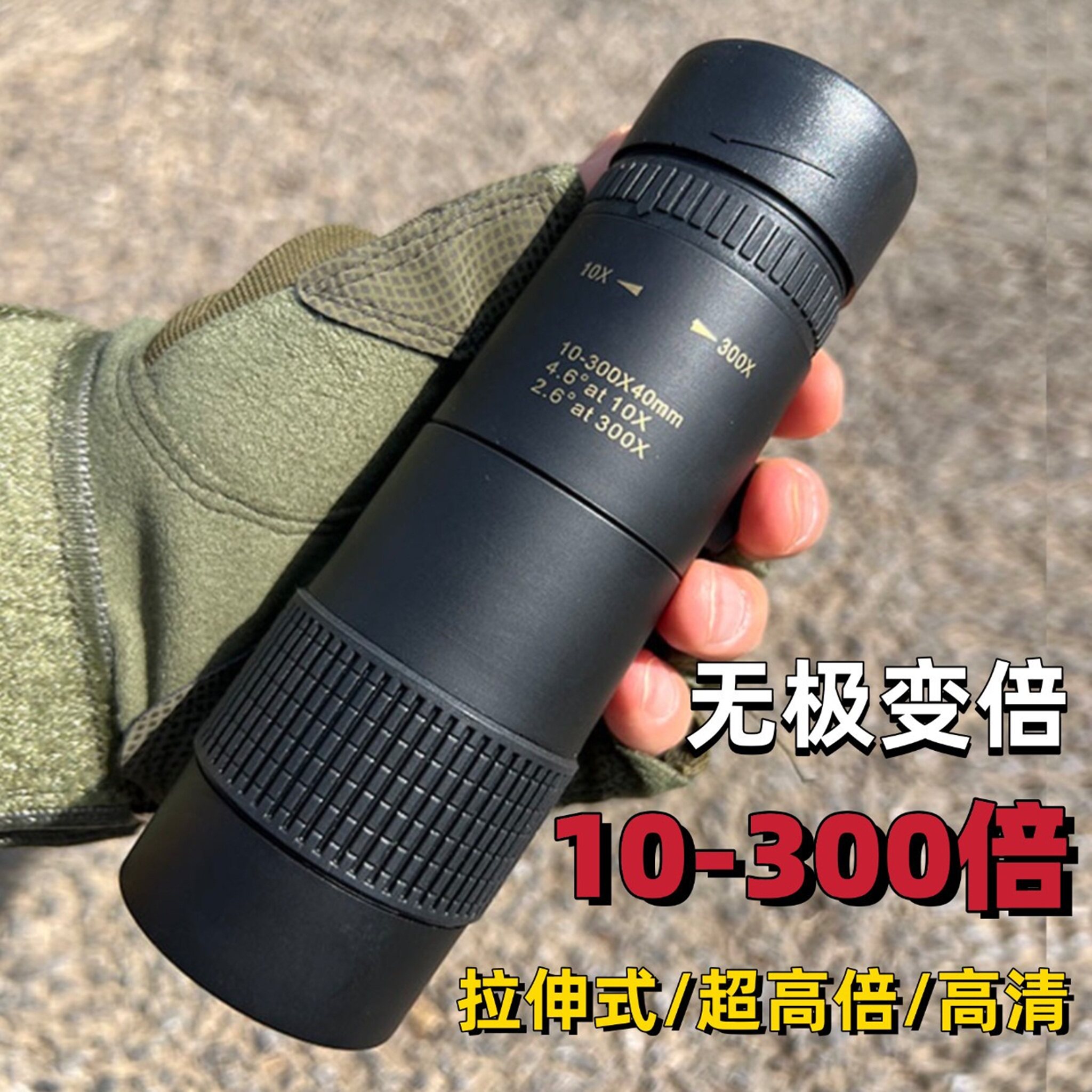 单筒望远镜高倍高清日夜两用成人夜视专业手机演唱会户外便携拍照