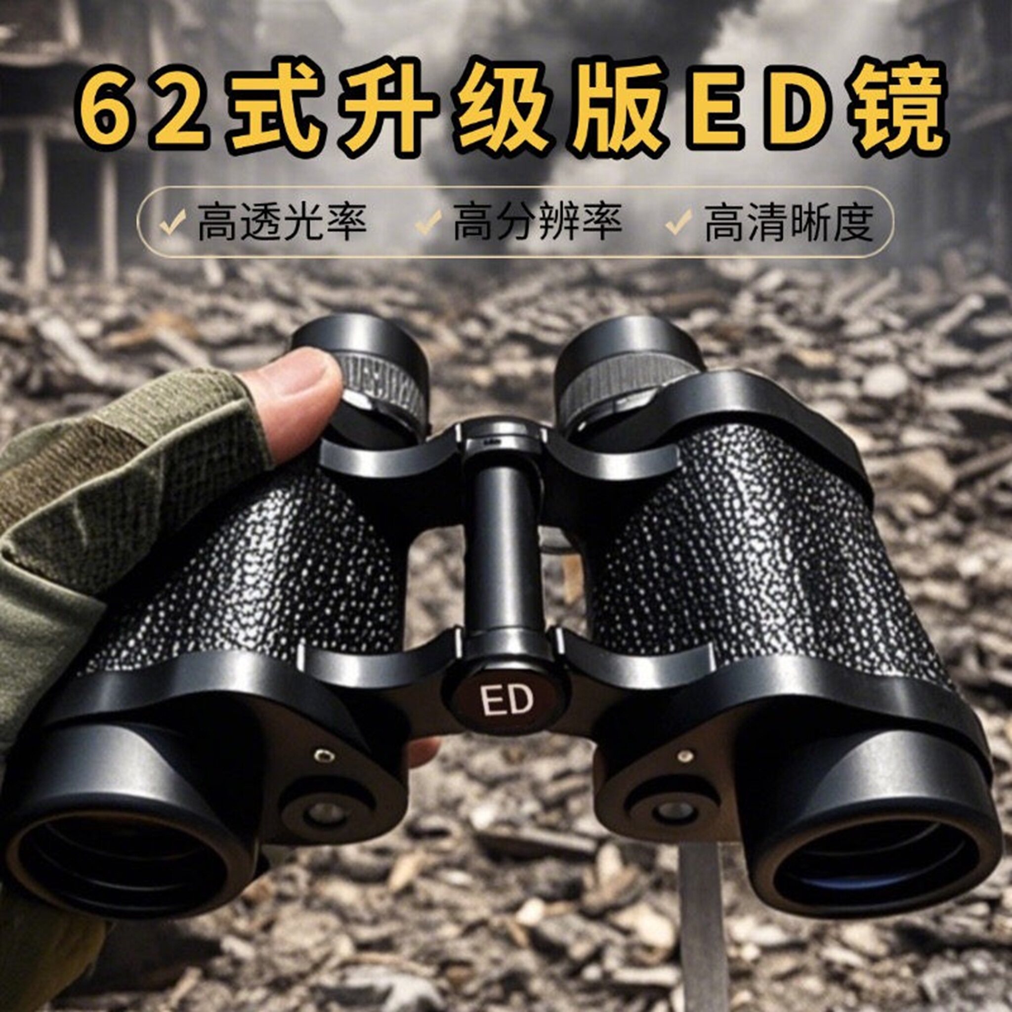 正品双ED红膜62式望远镜高倍高清专业级微光夜视全金属测距望眼镜