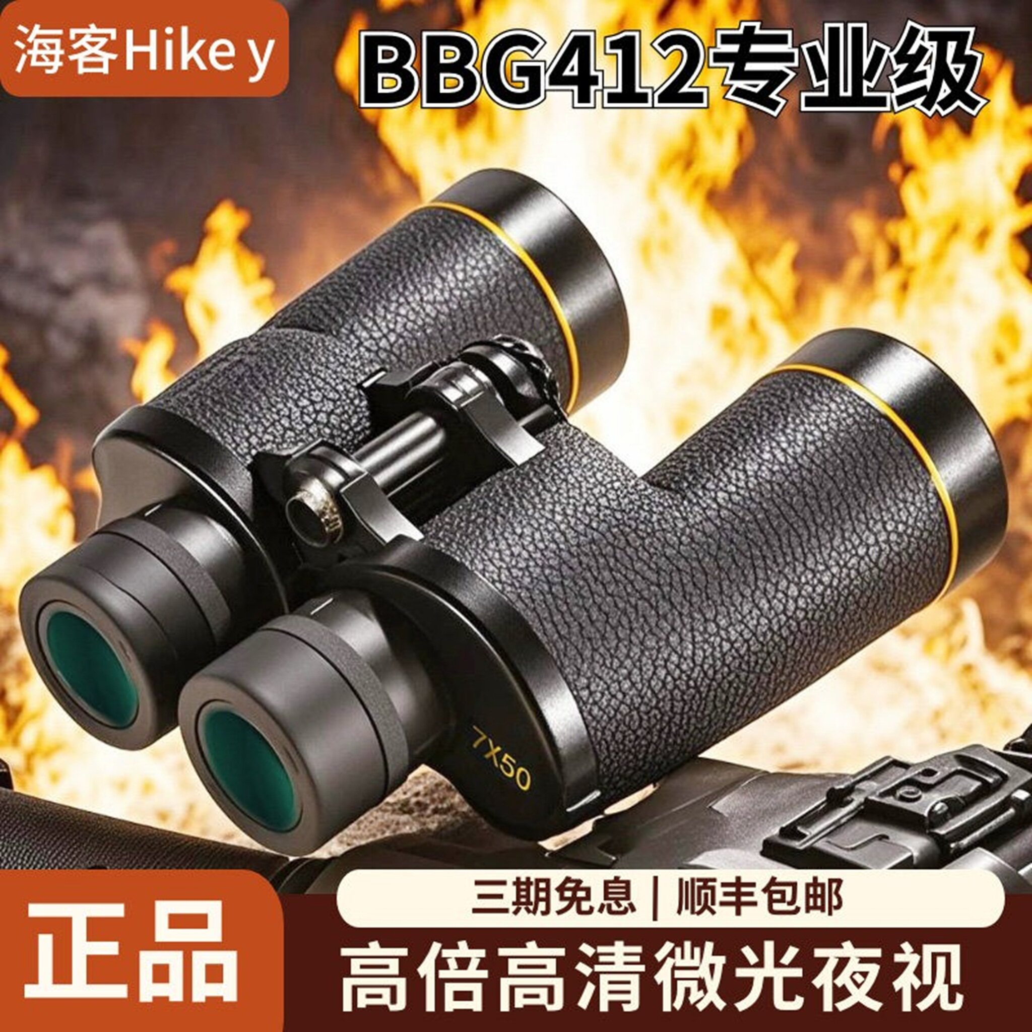 新款BBG412双筒望远镜高倍高清专业级寻蜂观鸟户外广角望眼镜