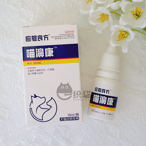 应验良方喵濞康滴眼液喷嚏流眼泪