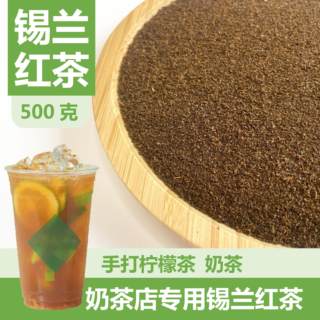 邻里手打柠檬红茶奶茶店专用锡兰红茶幽兰拿铁港式丝袜冻柠茶500g