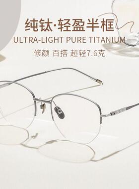 超轻6克纯钛半框眼镜架时尚复古极简圆形眼镜框近视男女款M804S