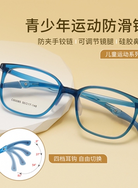 青少年四档可调节运动防滑镜架硅胶鼻托近视眼镜框配防蓝光60085