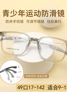 医院同款四档可调儿童运动眼镜框防滑硅胶鼻托学生近视镜架60095