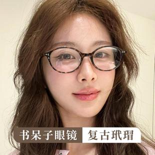 Fakeme书呆子TR90近视眼镜框女款 复古小框镜W72396 DOWDY椭圆个性
