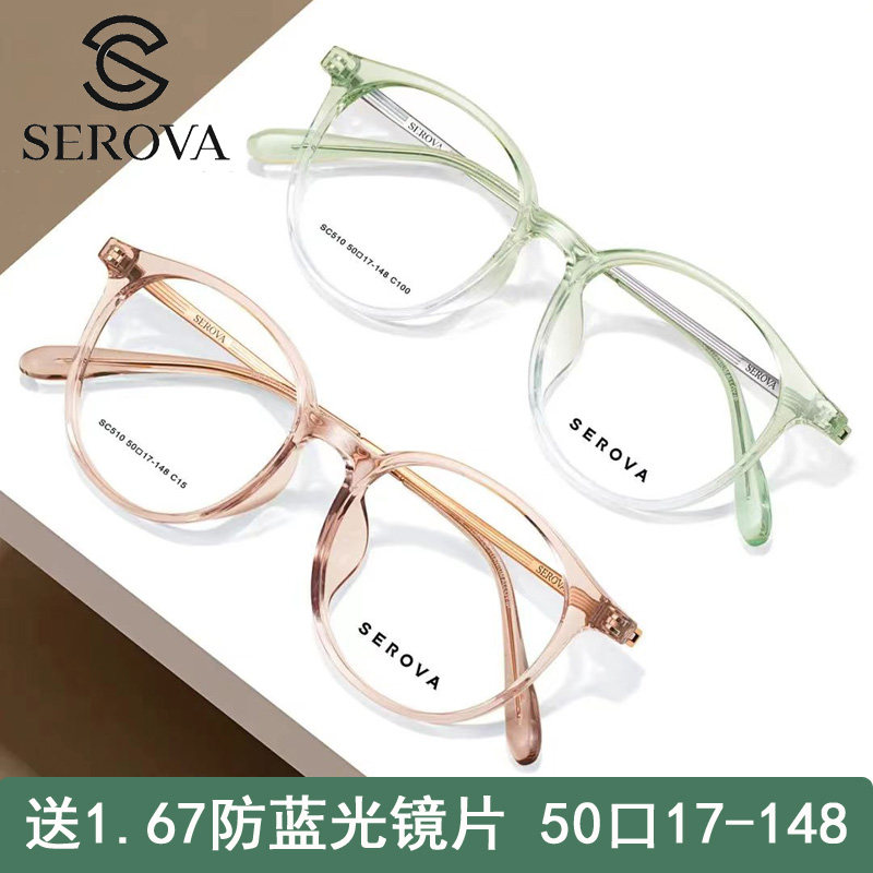 施洛华男女圆框超轻近视眼镜框