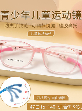 爆款勾腿四档可调儿童运动近视眼镜框硅胶防滑鼻托配防蓝光60073