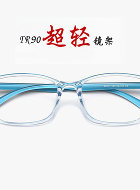 近视眼镜框男韩国时尚学生眼睛框TR90超轻眼镜架女配度数 92011