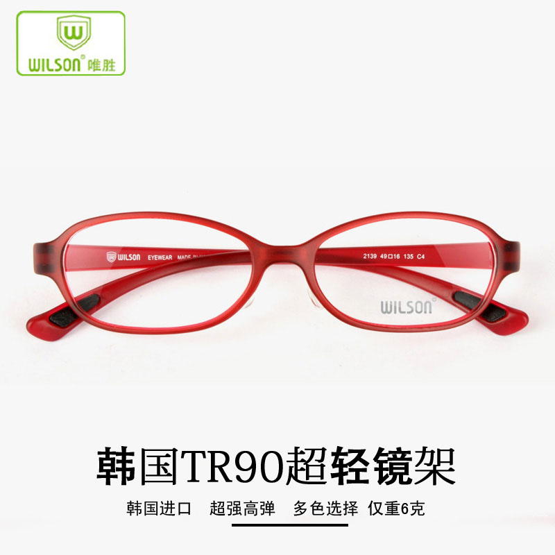 WILSON唯胜韩国近视眼镜框男女潮TR90超轻小脸眼镜架配眼镜1139