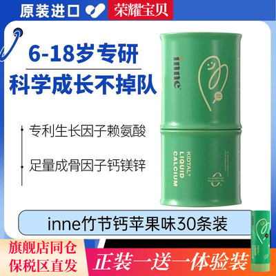 inne因你竹节钙儿童赖氨酸钙镁锌青少年液体钙生长素补钙6岁以上