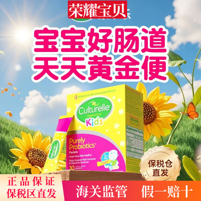 Culturelle康萃乐儿童益生菌粉