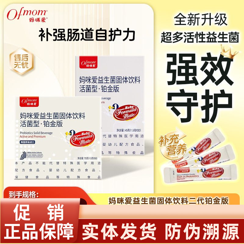 正品韩国妈咪爱益生菌铂金版