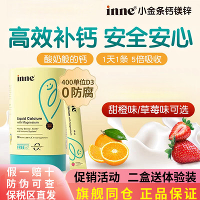 INNE钙镁锌婴儿童小金条液体钙K2