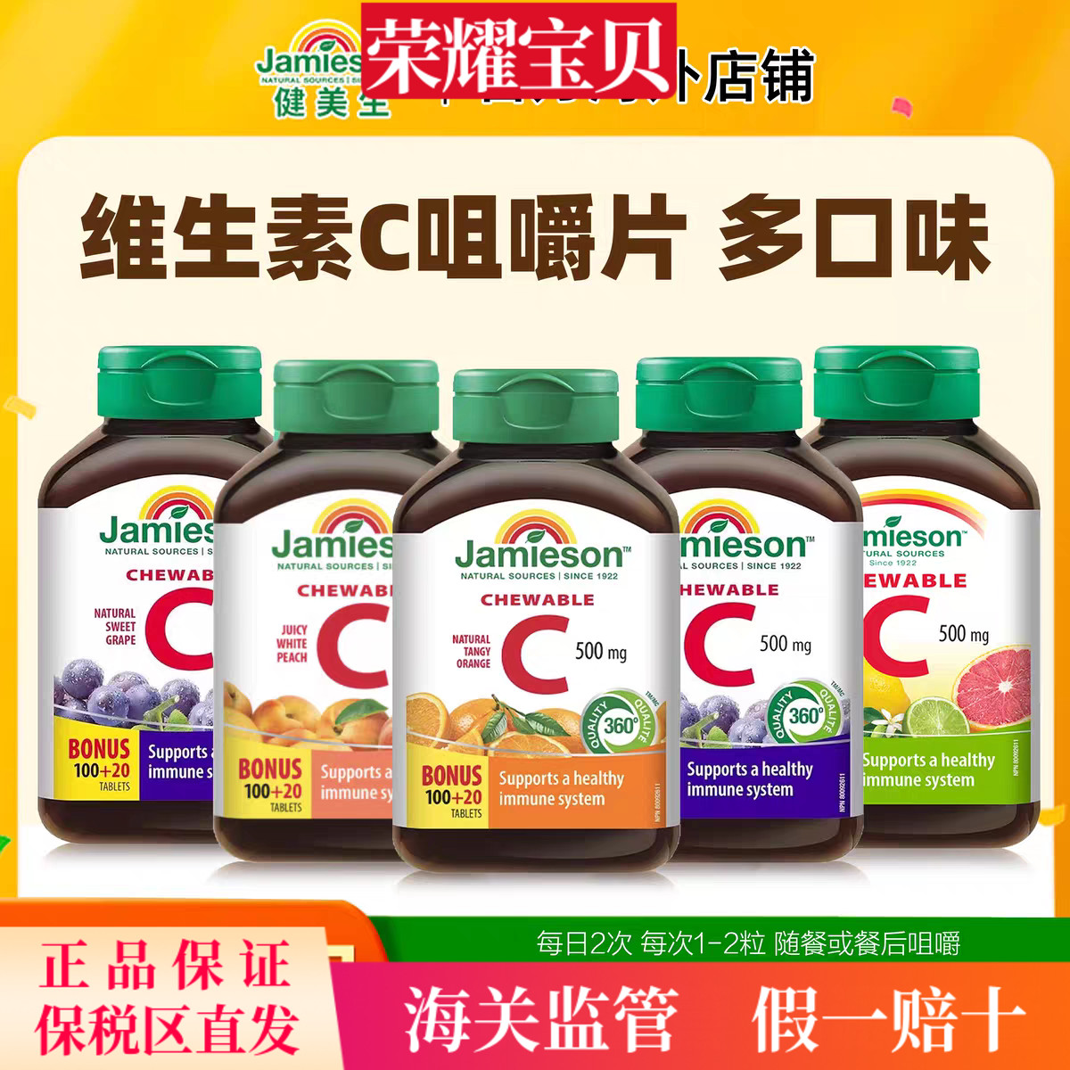 保税仓Jamieson健美生维生素c片美白淡斑维他命c咀嚼片多口味