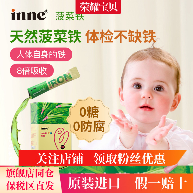 原装进口INNE菠菜铁婴幼儿童补铁