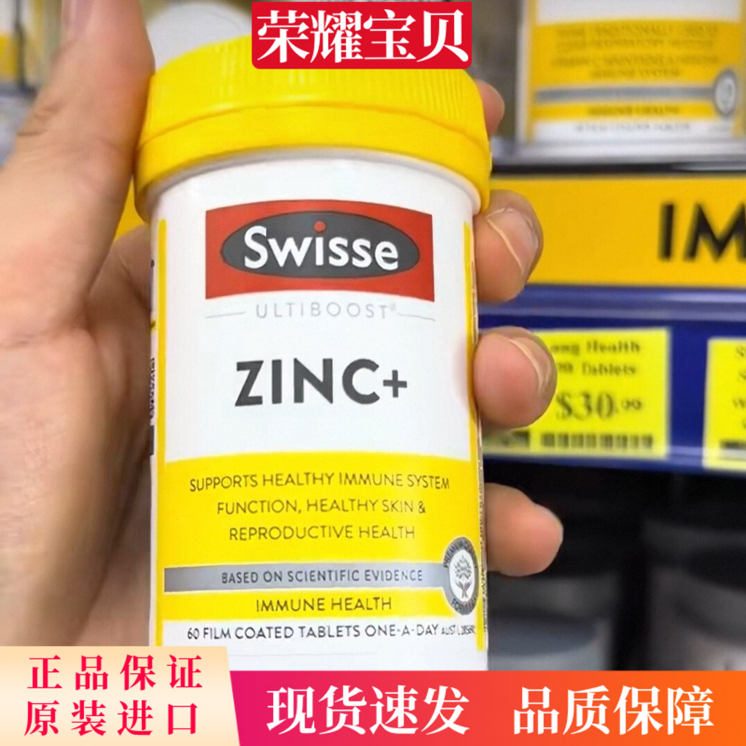 澳洲Swisse成人补锌片60粒复合维生素ZINC+成人锌元素片 29.01