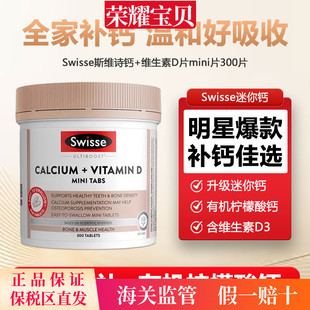斯维诗Swisse钙片+维生素D孕妇青少年中老年钙mini钙300粒 27.5