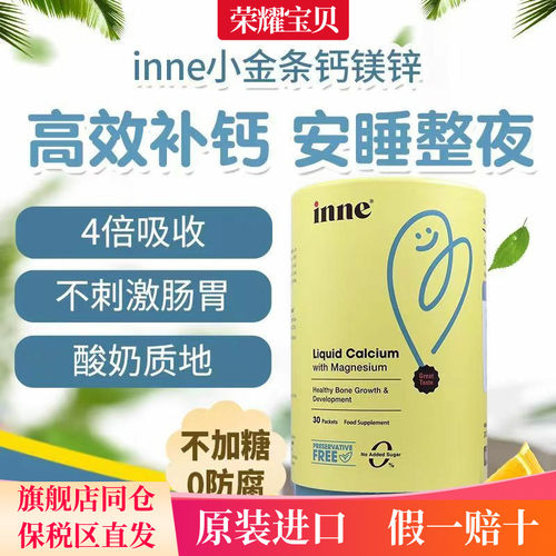 保税直发INNE钙镁锌婴幼儿液体钙