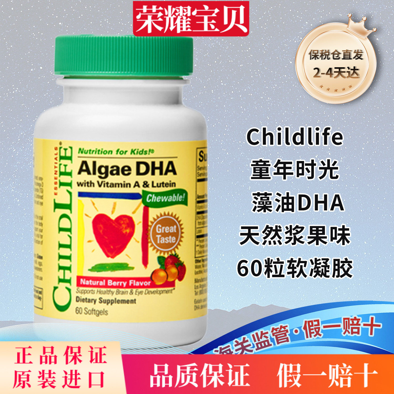 ChildLife童年时光小金珠DHA软胶囊儿童鱼油婴儿大脑记忆眼睛
