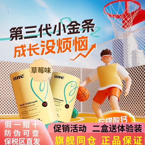 正品Inne因你钙镁锌草莓香橙组合