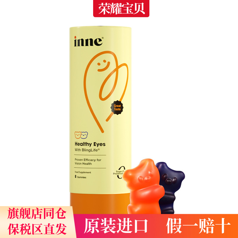 加量不加价升级款INNE叶黄素软糖