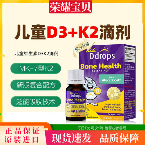 Ddrops滴卓思儿童维生素D3+K2