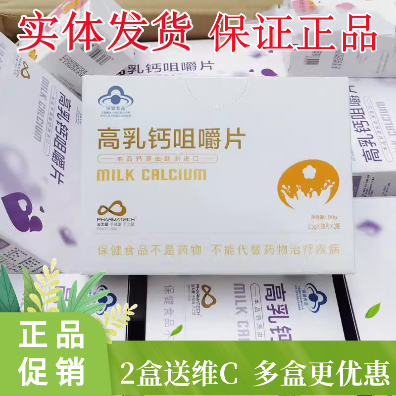 法太爱高乳钙孕妇哺乳成人儿童钙