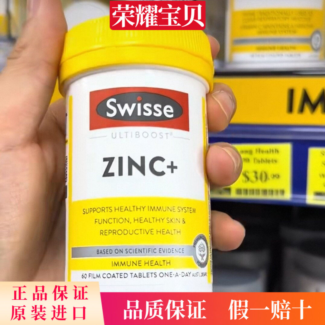澳洲Swisse成人补锌片60粒复合维生素ZINC+成人锌元素片28.2