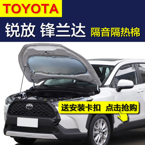 锋兰达锐放引擎盖隔音隔热棉