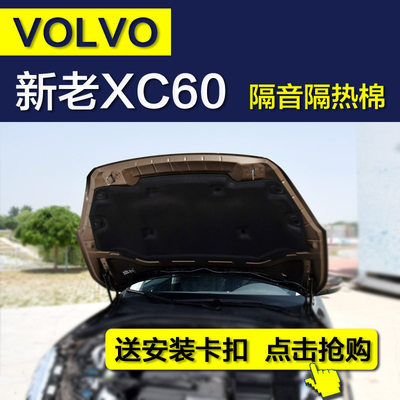 沃尔沃xc60隔音棉机盖发动机