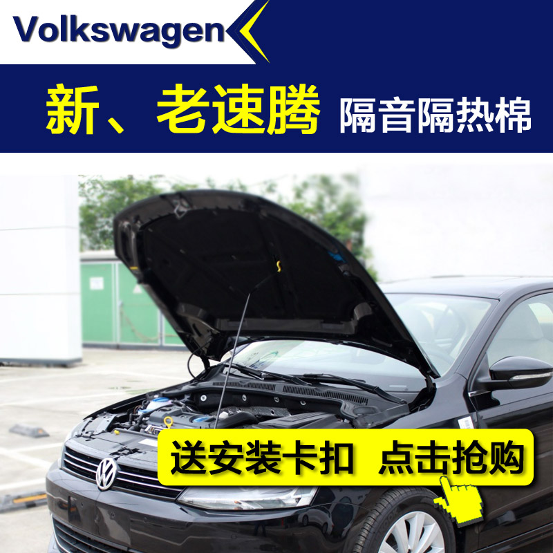 老速腾发动机隔音棉 大众老速腾隔音棉引擎盖隔热棉高尔夫5隔音棉