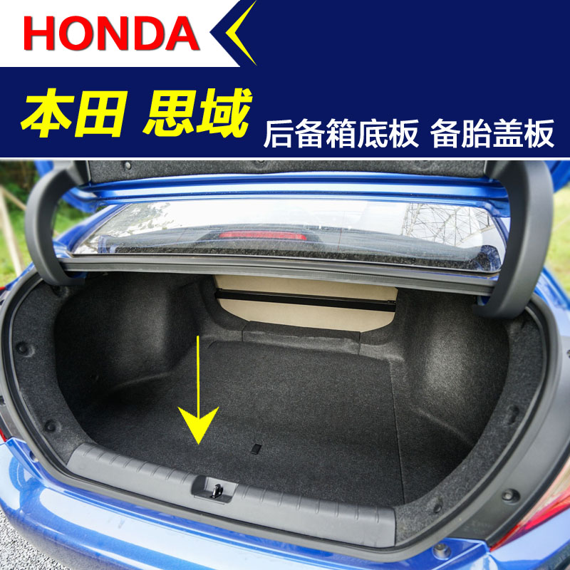 十代九代八代思域后备胎盖板汽车尾箱行李箱地毯后备箱底板承重板