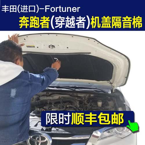穿越者奔跑者隔音棉发动机隔热棉
