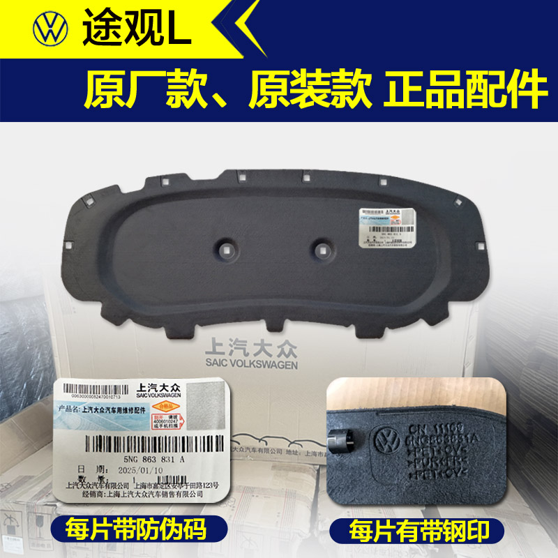 正品大众24款途观L龙腾龙耀版发动机引擎盖隔音隔热棉原厂原装件