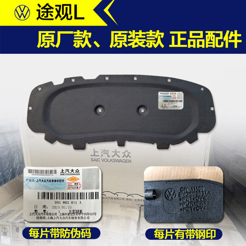 原装正品】途观L原厂隔音隔热棉