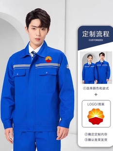 防静电春秋长袖工作服套装男加厚加油站劳保服中石油中石化上衣服