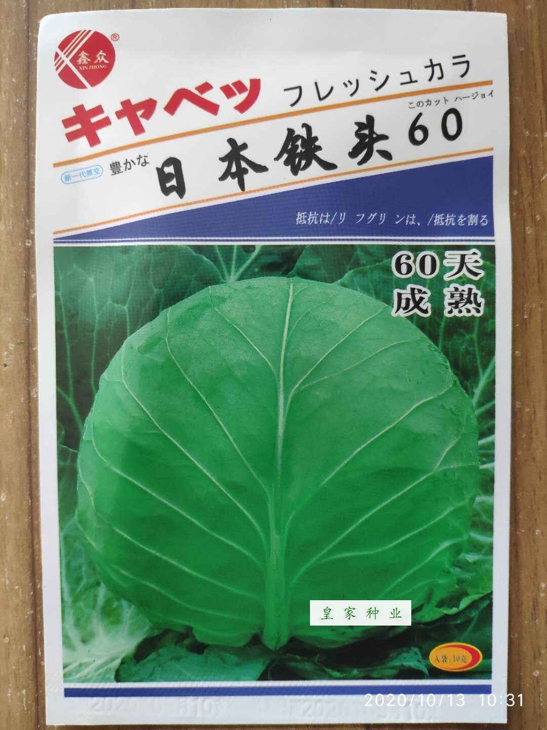 日本铁头甘蓝种子早熟60天圆球包菜种籽春秋夏播高产耐裂耐贮大田