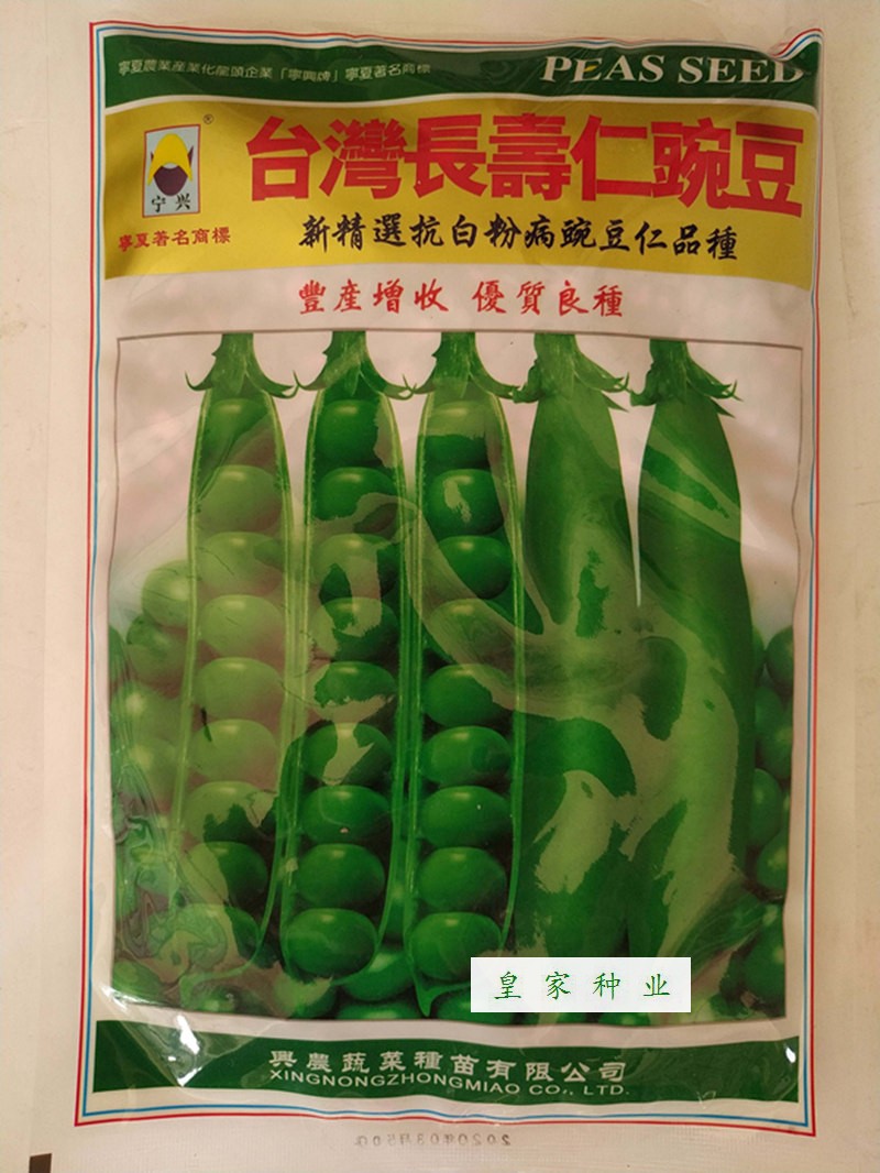 台湾长寿仁豌豆种子绿豌豆种子菜用甜糯豌豆抗病高产蔬菜种籽包邮