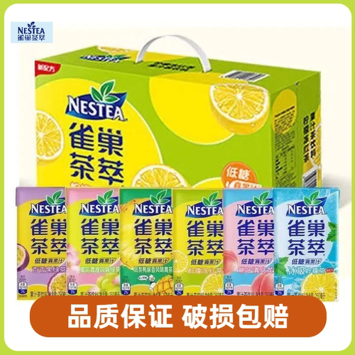 4月新货雀巢茶萃多口味网红夏日茶饮料250ml*24盒整箱樱花青提茶