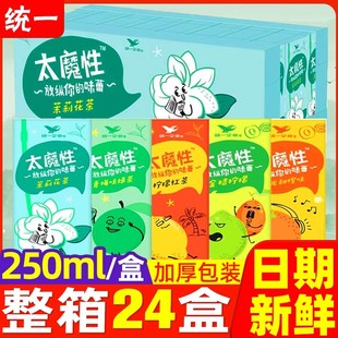 统一太魔性250ml 柠檬橙味红茶茉莉花茶酸梅汤果味茶饮料 24盒装