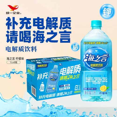 新日期1L*8瓶装统一海之言电解质水柠檬饮料大瓶装健身运动补充水