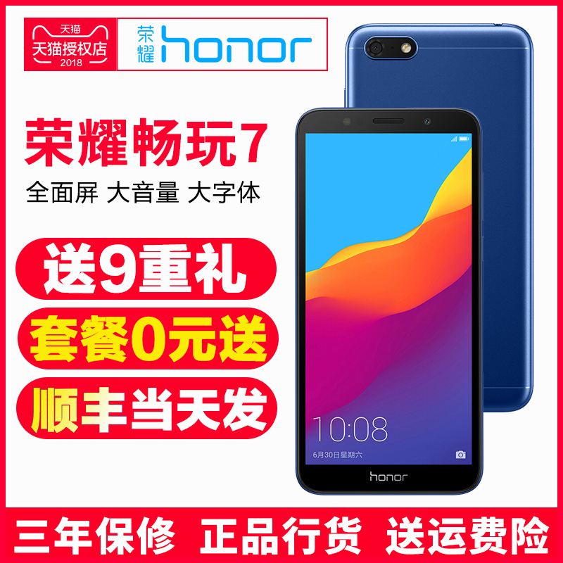 µ±Ìì·¢»ªÎªhonor/ÈÙÒ« ³©Íæ7 È«ÃæÆÁÖÇÄÜÊÖ»ú¹Ù·½Æì½¢µêÕýÆ·Ïí6ѧÉúÀÏÈËÀÏÄê°ÙÔª»ú4GÈ«ÍøÍ¨´ó×Ö´óÉùÒô7c7a7x
