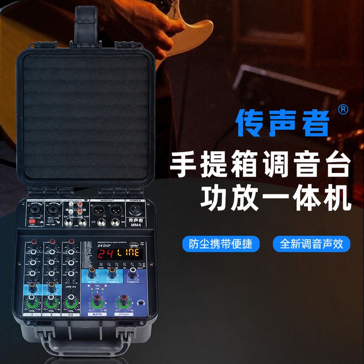 便携式专业4路调音台功放一体机专业级音效蓝牙户外便携演出利器