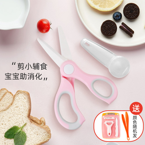 儿童小剪菜肉吃饭食品工具辅食剪刀宝宝陶瓷食物剪刀外带便携婴儿