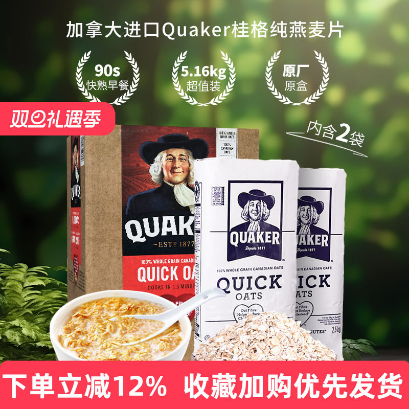 加拿大桂格Quake燕麦片无糖早餐